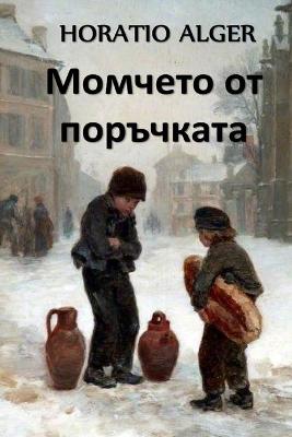 Book cover for Момчето от Поръчката