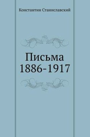 Cover of Письма 1886-1917