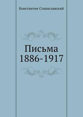 Book cover for Письма 1886-1917