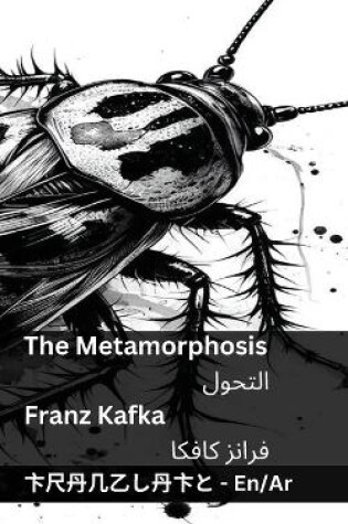 Cover of The Metamorphosis / التحول