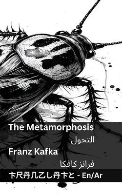 Book cover for The Metamorphosis / التحول