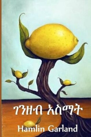 Cover of ገንዘብ አስማት