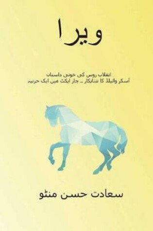 Cover of Vera ( Urdu Edition )