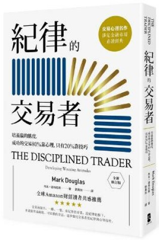 Cover of The Disciplined Trader