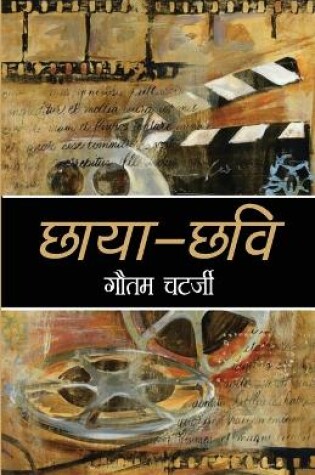 Cover of Chhhachhavi (Edition2024)