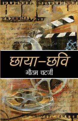 Book cover for Chhayachhavi (छायाछवि)