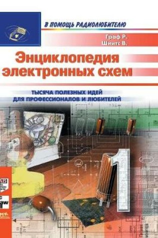 Cover of Encyclopedia of electronic circuits. Volume 7 Part 1