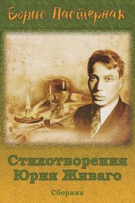 Book cover for Stihotvorenija Jurija Zhivago. Sbornik