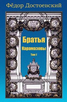 Book cover for Brat'ja Karamazovy. Tom 1