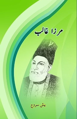 Cover of Mirza Ghalib (A biography for kids)