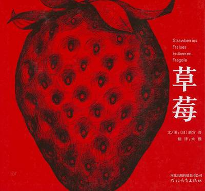 Book cover for [Strawberries]