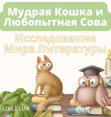 Book cover for &#1052;&#1091;&#1076;&#1088;&#1072;&#1103; &#1050;&#1086;&#1096;&#1082;&#1072; &#1080; &#1051;&#1102;&#1073;&#1086;&#1087;&#1099;&#1090;&#1085;&#1072;&#1103; &#1057;&#1086;&#1074;&#1072;