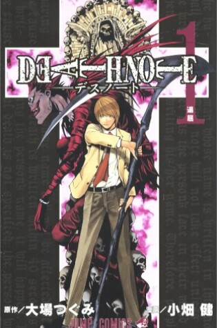 Cover of [Death Note 1]