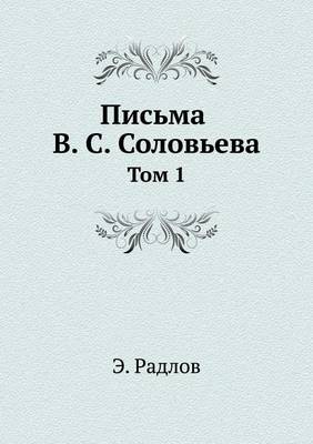 Book cover for Письма В. С. Соловьева