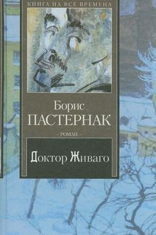 Cover of Doktor Schiwago