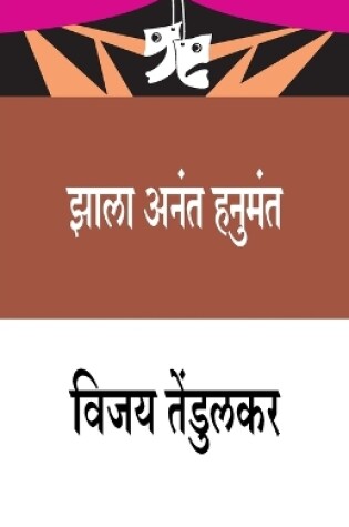 Cover of Zhala Anant Hanumant