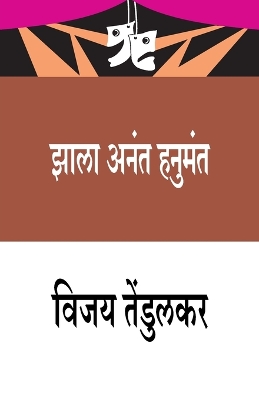 Book cover for Zhala Anant Hanumant