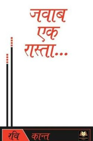 Cover of Jawab Ek Rasta