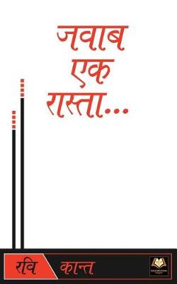 Book cover for Jawab Ek Rasta