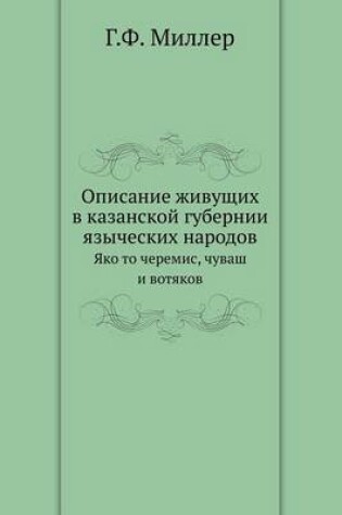 Cover of Описание живущих в казанской губернии яз&#1099