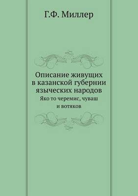 Book cover for Описание живущих в казанской губернии яз&#1099