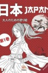 Book cover for 日本 - Japan - 第1巻 - ナイトエディション