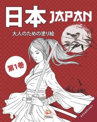 Cover of 日本 - Japan - 第1巻 - ナイトエディション