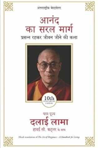 Cover of Anand Ka Saral Marg