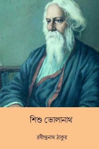 Cover of Sishu Bholanath ( Bengali Edition )