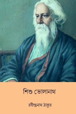 Book cover for Sishu Bholanath ( Bengali Edition )