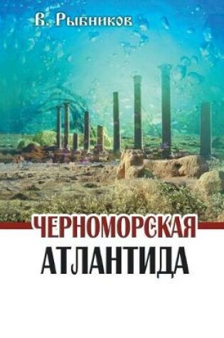 Cover of Black Sea Atlantis