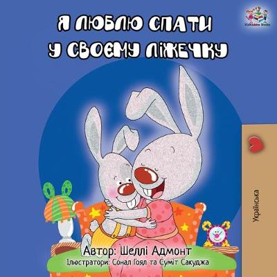 Book cover for I Love to Sleep in My Own Bed - Ukrainian Edition