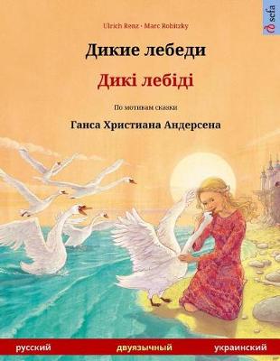 Book cover for Dikie Lebedi - Diki Laibidi. Bilingual Children's Book Adapted from a Fairy Tale by Hans Christian Andersen (Russian - Ukrainian)