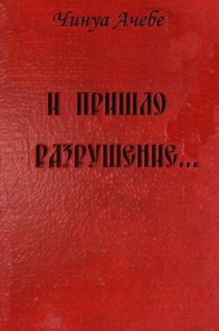 Cover of I Prishlo Razrushenie