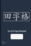 Book cover for Tian Zi Ge Paper Notebook