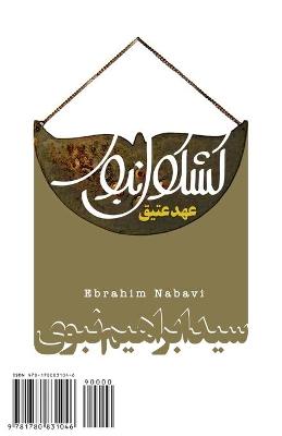 Book cover for Nabavi's Anthology (Old Testament)