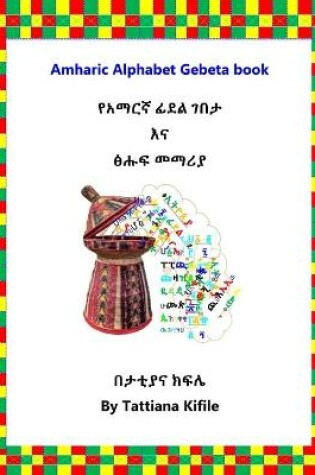 Cover of Amharic Alphabet Gebeta book