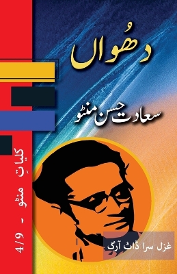 Cover of Dhuan