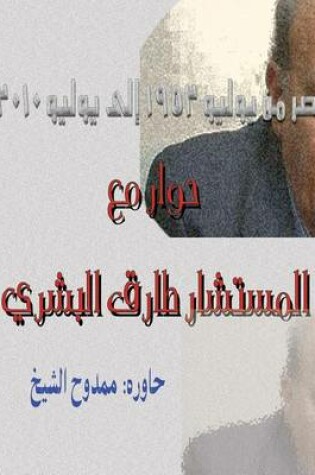 Cover of Dialogue with Tariq Albeshry