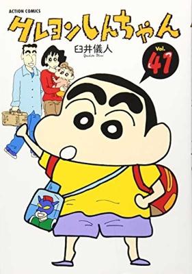 Book cover for Crayon Shin-Chan 41