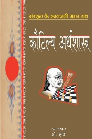 Cover of Kautilya Arthshastra