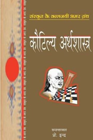 Cover of Kautilya Arthshastra