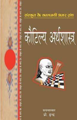 Book cover for Kautilya Arthshastra