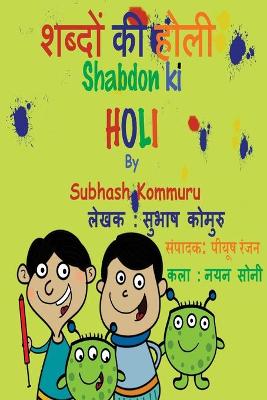 Cover of Shabdon Ki Holi
