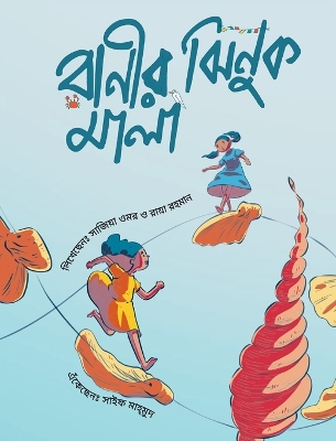 Book cover for Rani's Seashell Necklace (Bengali) / Ranir Jhinuk Mala