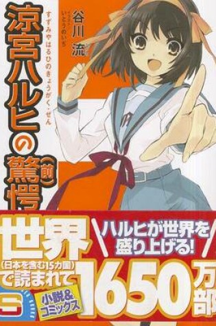 Cover of [Consternation of Haruhi Suzumiya Vol. 1 of 2]