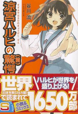Book cover for [Consternation of Haruhi Suzumiya Vol. 1 of 2]