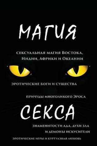 Cover of Магия секса