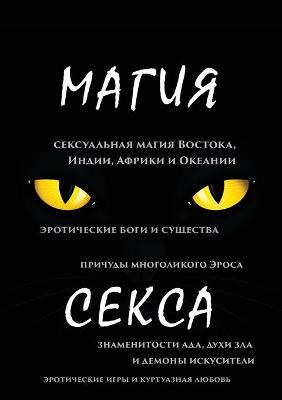 Cover of Магия секса