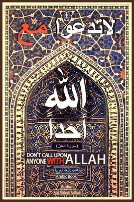 Book cover for Don't Call Upon Anyone with Allah